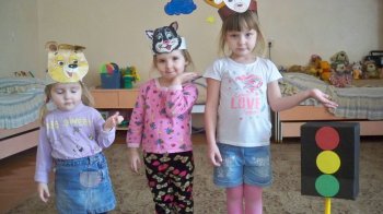 "Весёлый светофор"