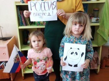 "Россия, вперёд!"
