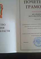 Почетная грамота 