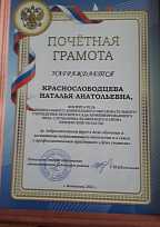 Почетная грамота за добросовестный труд в воспитании детей дошкольного возраста