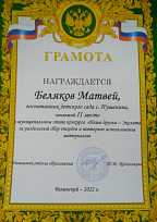 Грамота "Наши друзья-эколята"